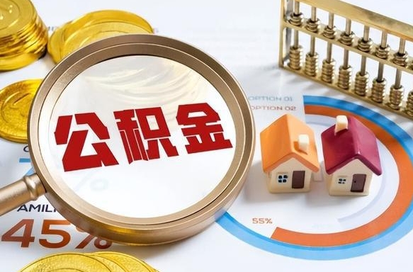 长宁离职6个月后公积金无法提取（长宁离职6个月后公积金无法提取 知乎）