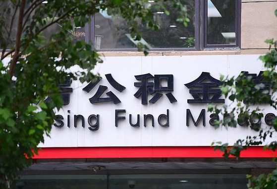 长宁咸阳住房公积金提取代办（长宁咸阳提取公积金需要带什么材料）